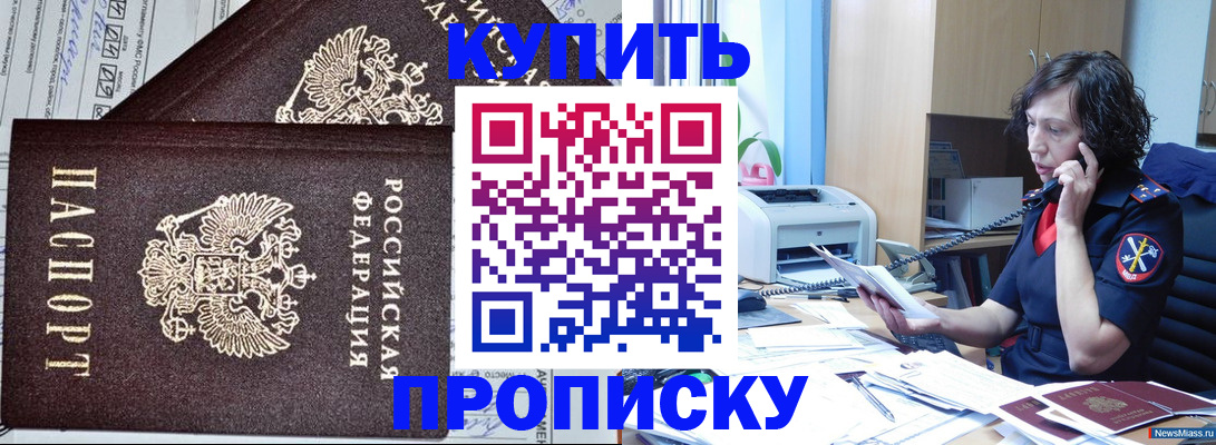 временная прописка в Гаджиево